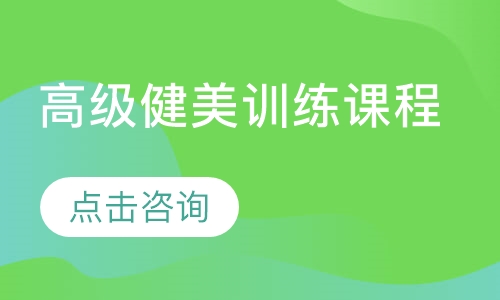 國內知名健身培訓機構排名，國內健身培訓機構排名榜單揭曉