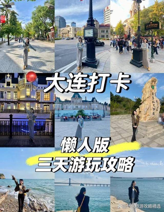 大連旅游攻略，三天自由行的完美行程，大連三天自由行完美攻略