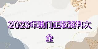 2025新奧正版資料免費(fèi)獲取指南，2025新奧正版資料免費(fèi)獲取攻略