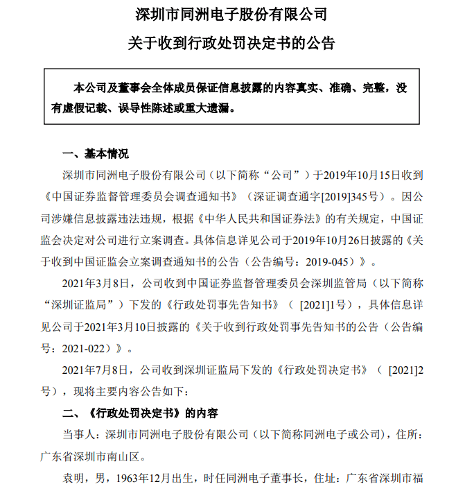 同洲電子最新公告，引領(lǐng)科技創(chuàng)新，展望未來新篇章，同洲電子引領(lǐng)科技創(chuàng)新，開啟未來新篇章的公告