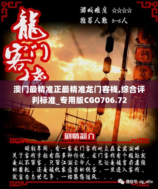 澳門最精準(zhǔn)龍門客棧，探索真正的旅游住宿體驗(yàn)，澳門龍門客棧，探索真正的旅游住宿體驗(yàn)