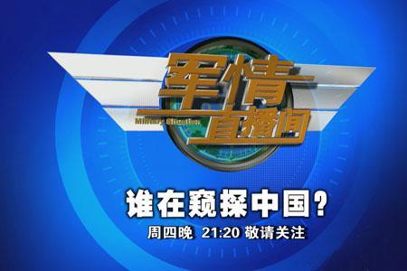 軍情直播間8月4日，聚焦全球軍事動(dòng)態(tài)，深度解析軍事熱點(diǎn)，全球軍事動(dòng)態(tài)深度解析，軍情直播間8月4日聚焦熱點(diǎn)