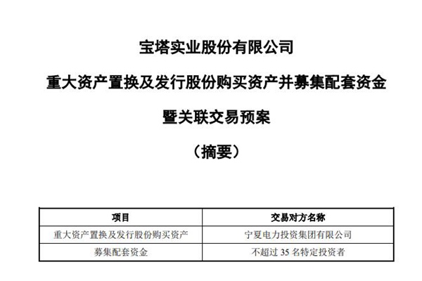 寶塔實(shí)業(yè)重組最新消息，深度解讀與前景展望，寶塔實(shí)業(yè)重組最新動(dòng)態(tài)，深度解析與未來展望