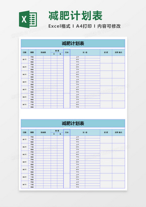 終極減肥運動計劃表，塑造健康生活的藍圖，終極減肥運動計劃表，塑造健康生活的終極指南