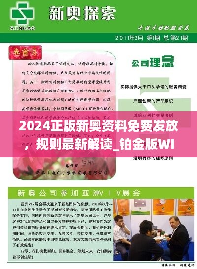 『新奧精準(zhǔn)資料免費大全』—— 2025年最新奧彩資訊第078期SEO優(yōu)化文章，新奧精準(zhǔn)資料免費大全——最新奧彩資訊SEO優(yōu)化文章第078期