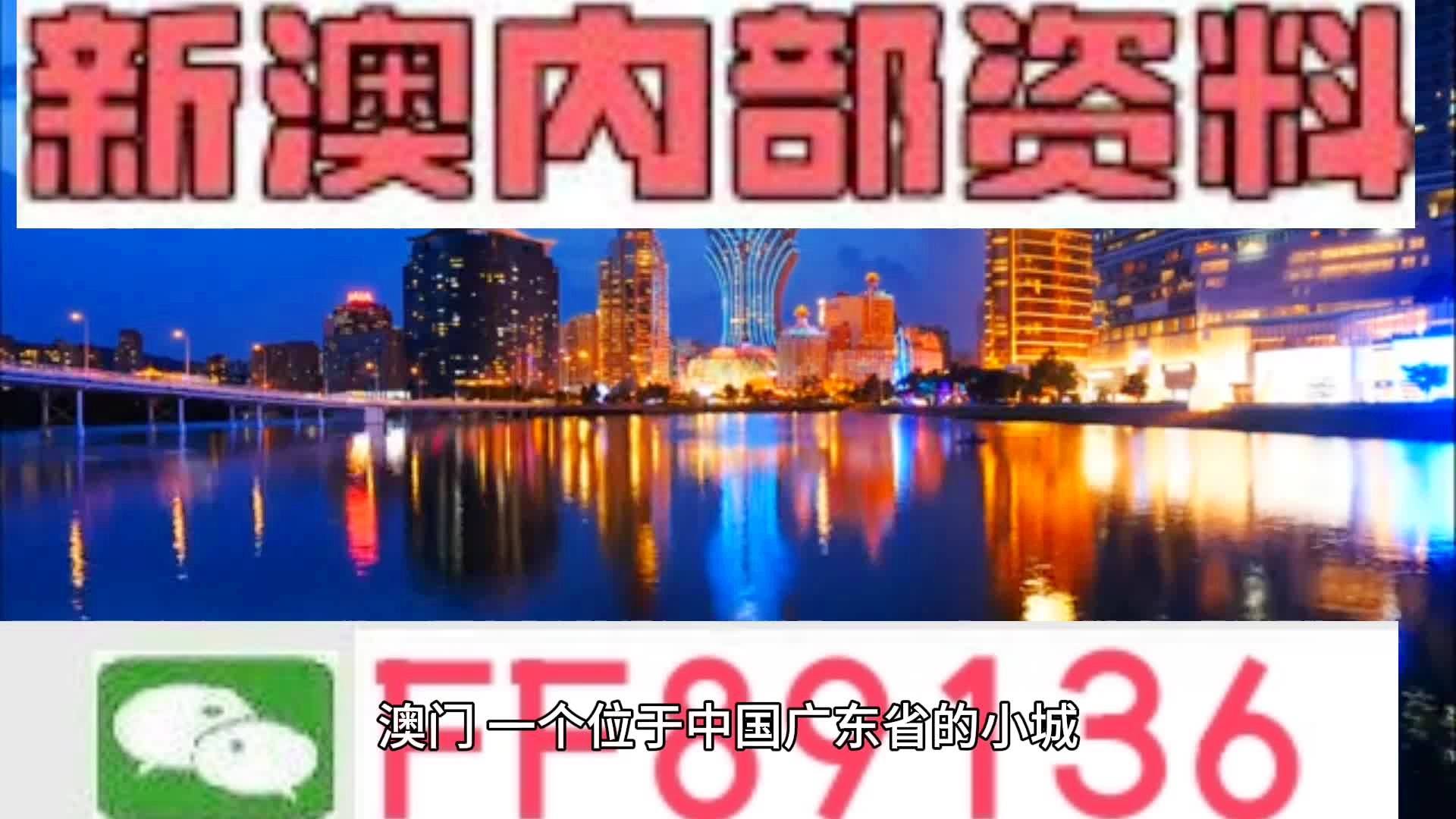 新澳門內(nèi)部免費資料精準(zhǔn)大全——探索澳門資訊的寶庫，澳門資訊寶庫，新澳門內(nèi)部免費資料精準(zhǔn)大全