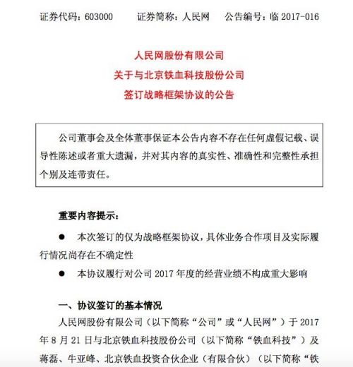 鐵血網(wǎng)股票，深度解析與前景展望，鐵血網(wǎng)股票深度解析及前景展望