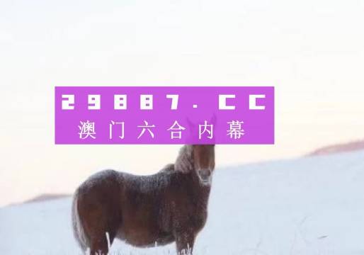 澳門一肖一碼100準(zhǔn)免費資料，警惕背后的風(fēng)險與犯罪問題，澳門一肖一碼背后的風(fēng)險與犯罪問題需警惕