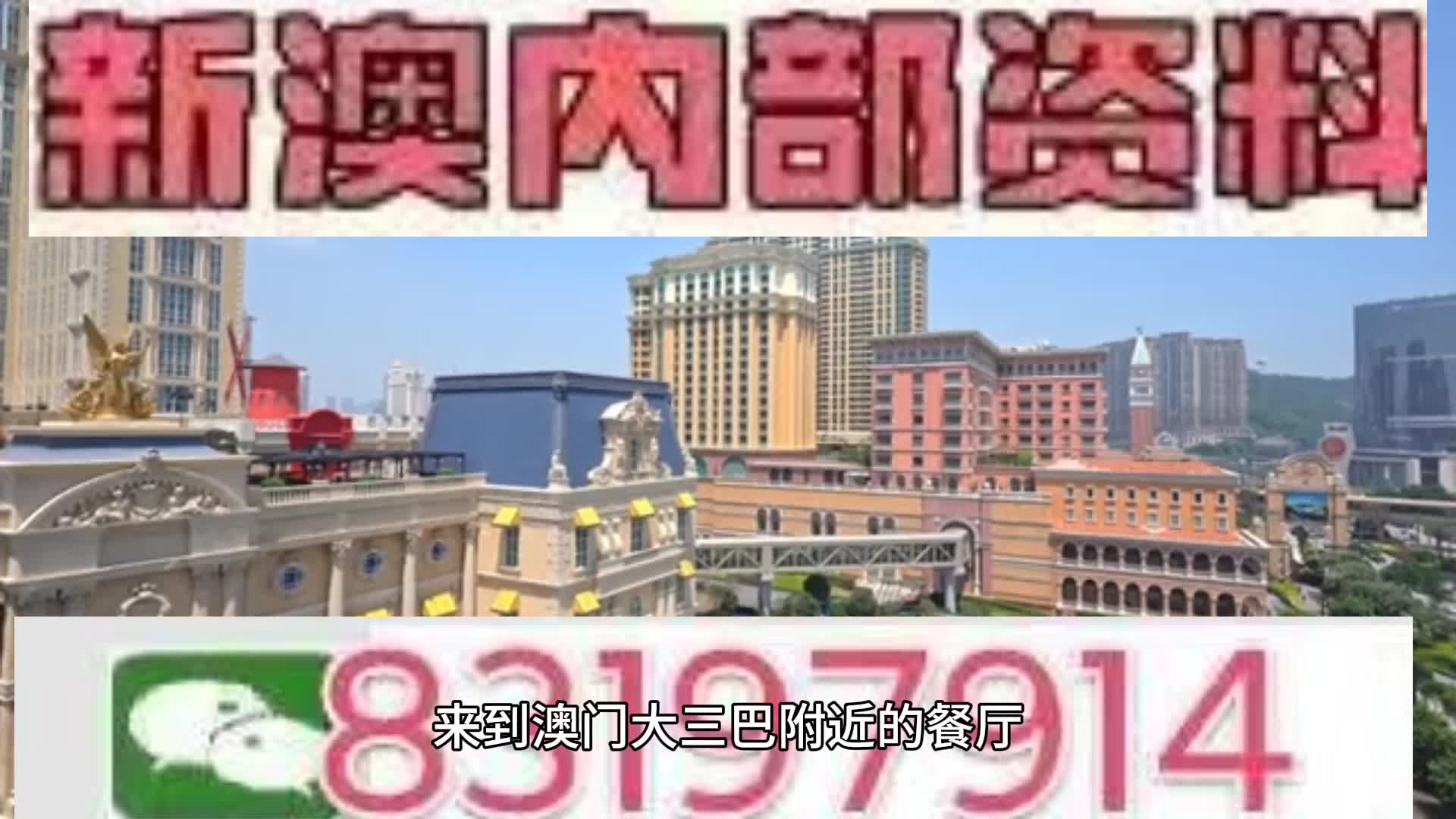 澳門資料免費(fèi)大全，探索澳門，預(yù)見未來（到2025年），澳門未來展望，資料大全與預(yù)見發(fā)展（至2025年）