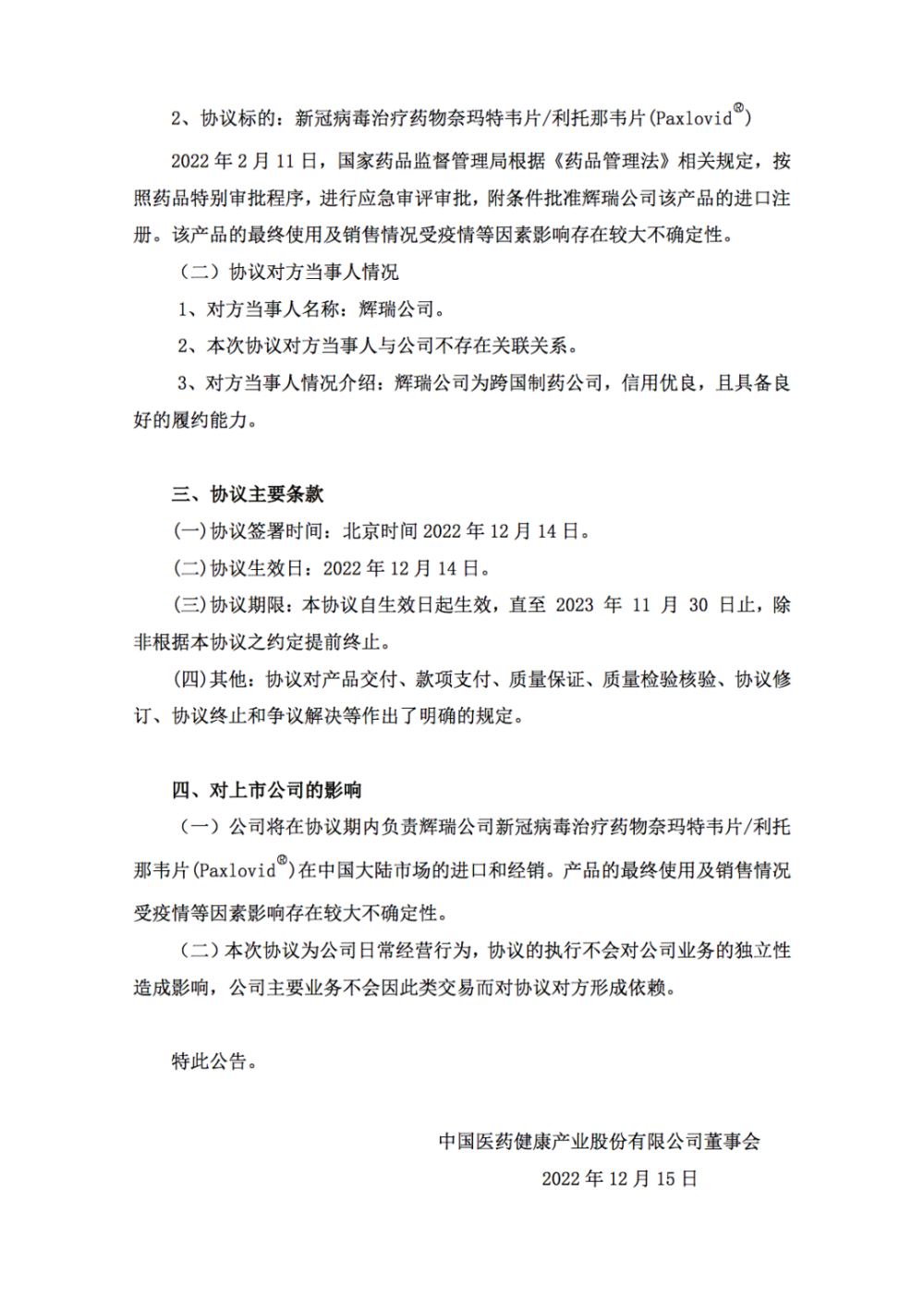 中國醫(yī)藥最新公告，引領(lǐng)行業(yè)發(fā)展的最新動態(tài)與前景展望，中國醫(yī)藥最新公告揭示，引領(lǐng)行業(yè)發(fā)展的動態(tài)與未來前景展望