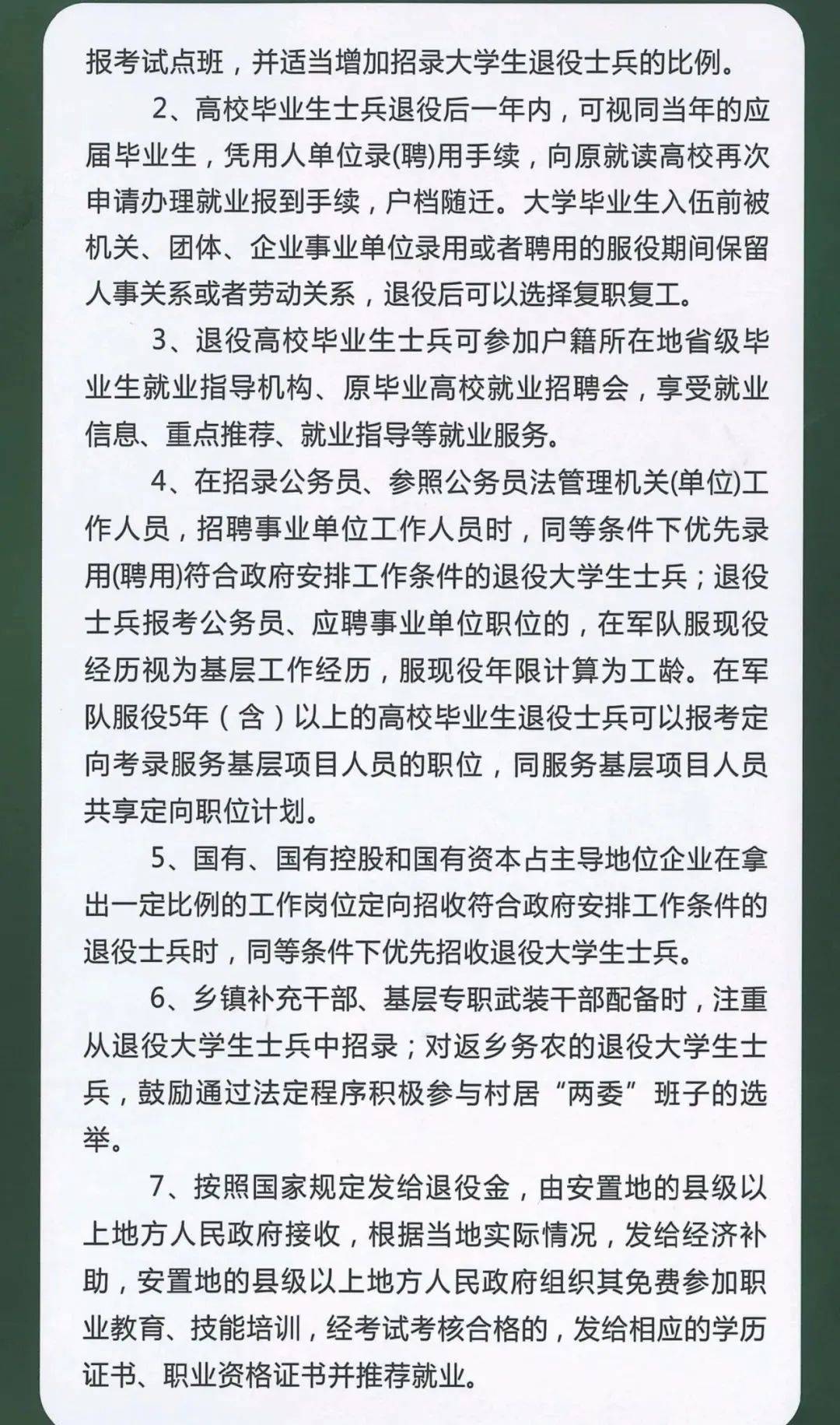 關于大學生當兵的最新政策，2024年的變化與解讀，2024年大學生當兵政策新變化解讀