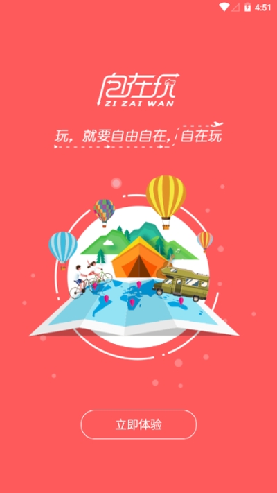 自在旅游app，探索全新的旅行方式，自在旅游app，開啟全新旅行探索之旅