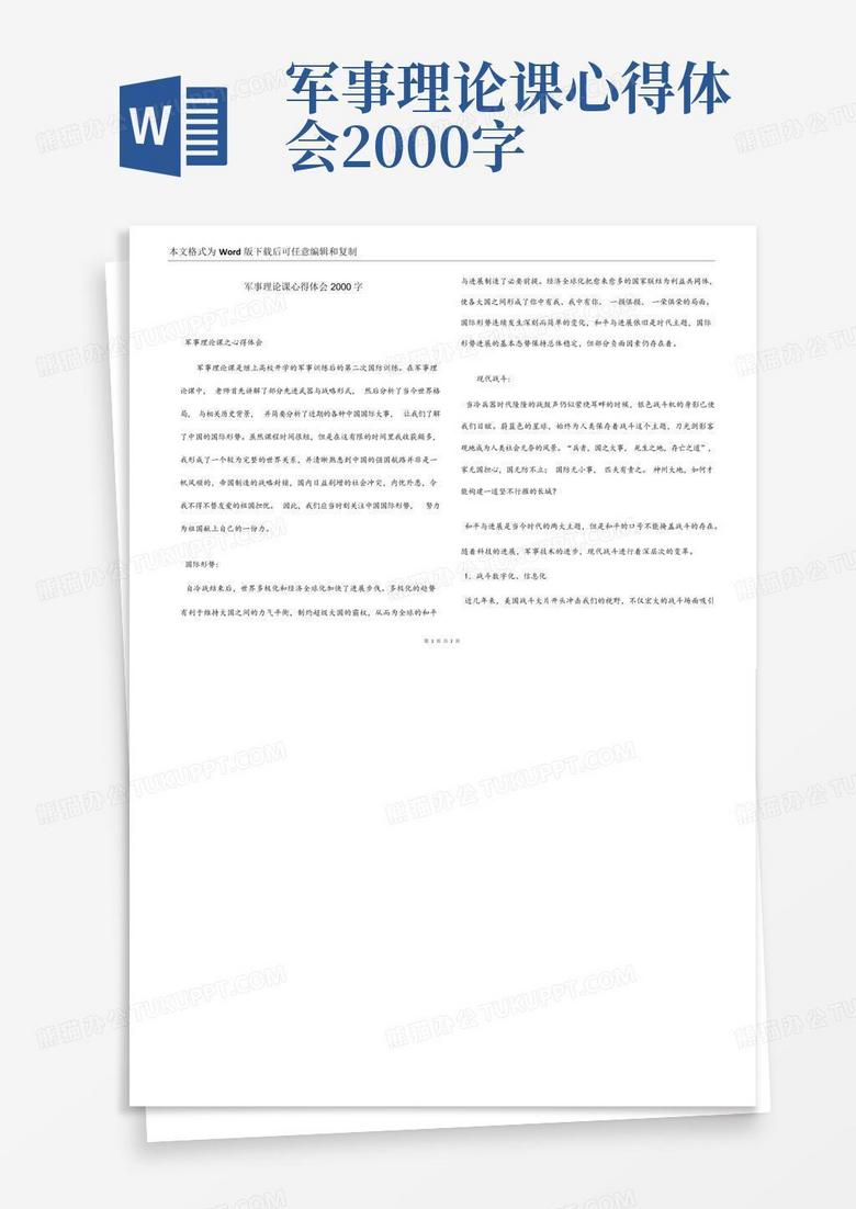 大學(xué)軍事理論課的心得體會，大學(xué)軍事理論課的心得體會，深入理解國防與國家安全的深層意義