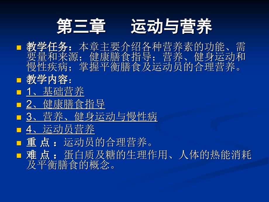 運動營養(yǎng)學基礎知識解析，運動營養(yǎng)學基礎知識詳解